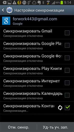 Настройки синхронизации на Android
